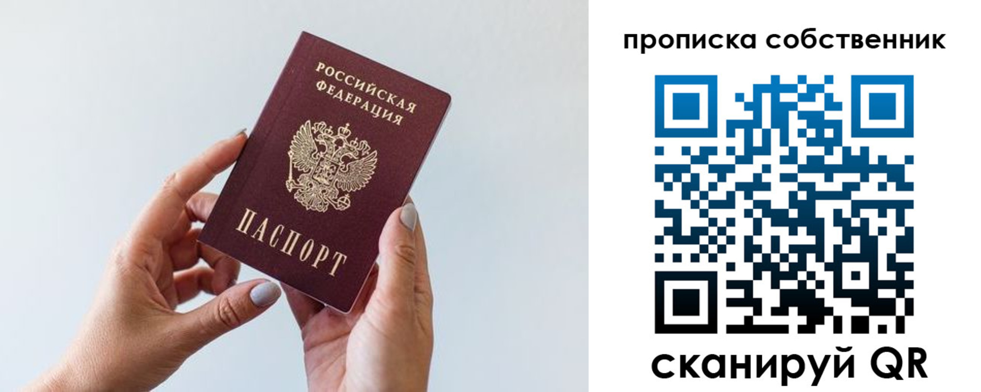 прописка штамп в Канске