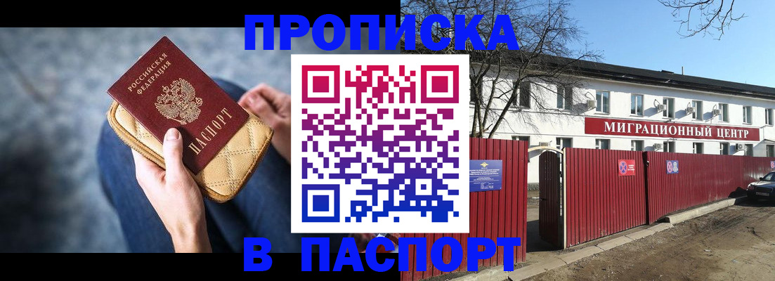 временная регистрация в квартире в Канске